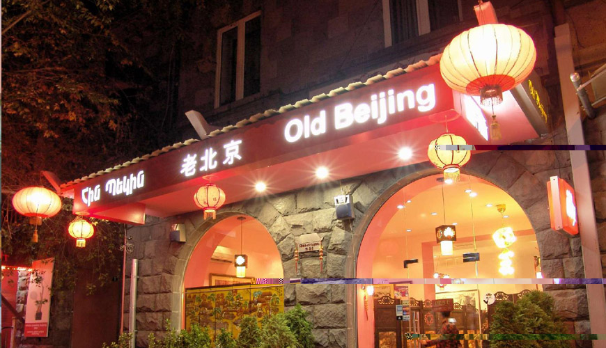 old beijing ایروان