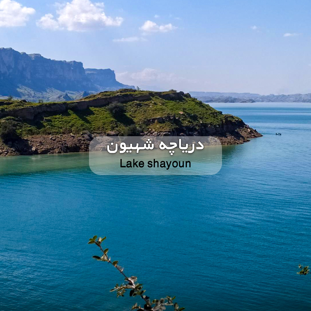 تور قطار شهیون کول خرسون